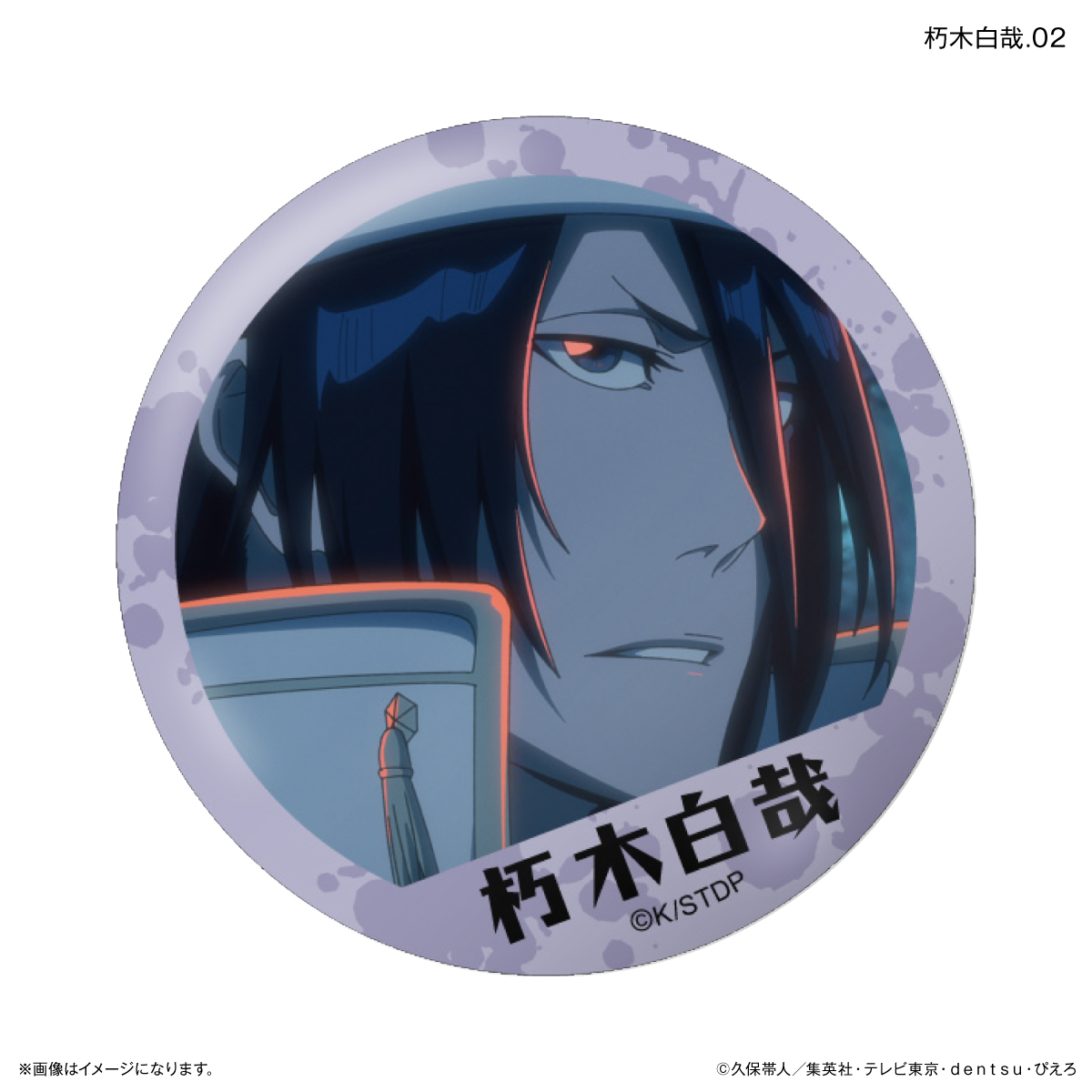 TVアニメ『BLEACH 千年血戦篇』だけ缶 朽木白哉だけトレーディング缶バッジ 【全7種】(単品) 图片 4 | AniSmile