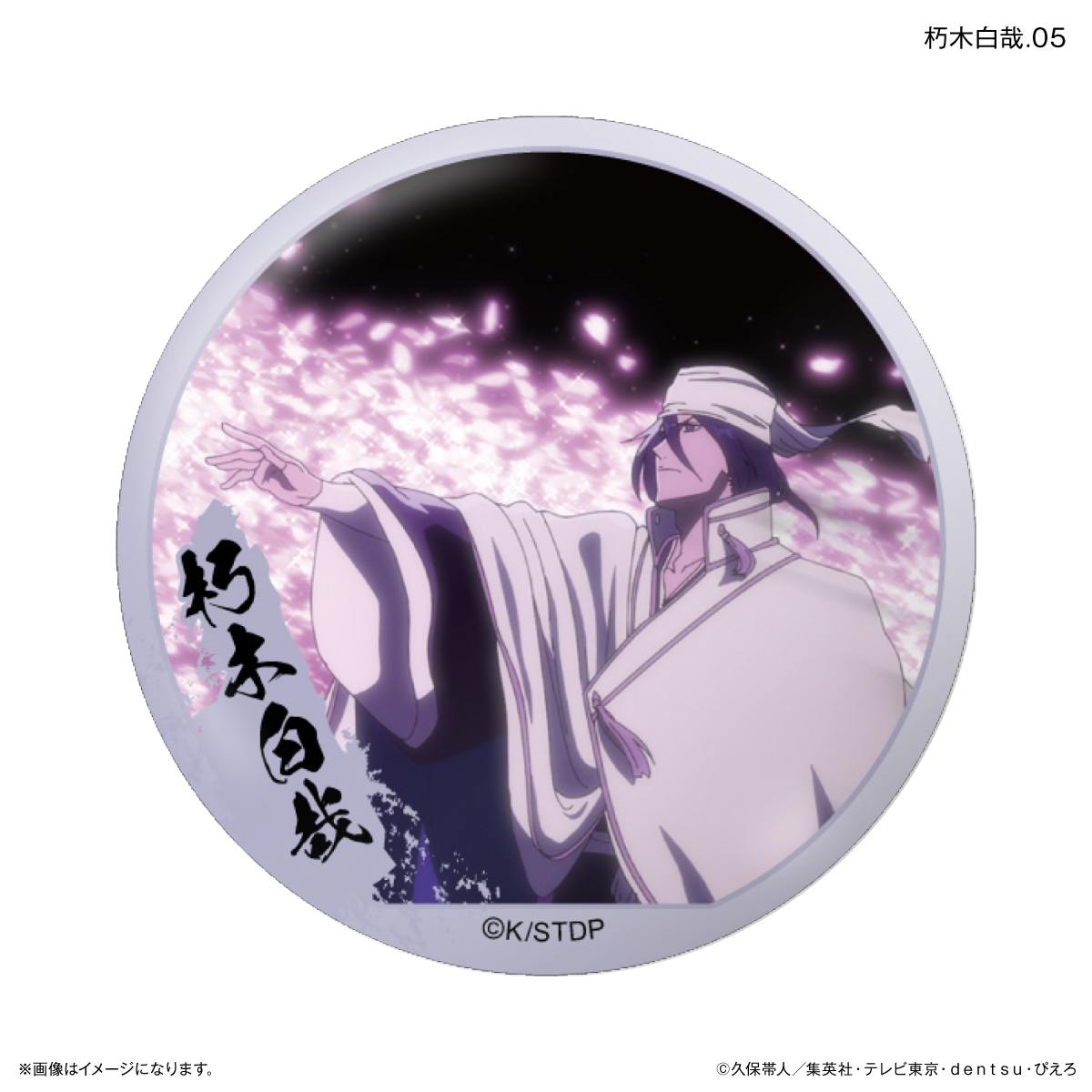 TVアニメ『BLEACH 千年血戦篇』だけ缶 朽木白哉だけトレーディング缶バッジ 【全7種】(単品) 图片 6 | AniSmile