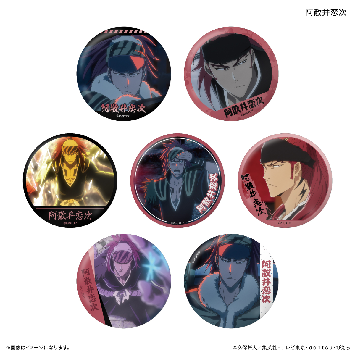 TVアニメ『BLEACH 千年血戦篇』だけ缶 阿散井恋次だけトレーディング缶バッジ 【全7種】(単品) - AniSmile