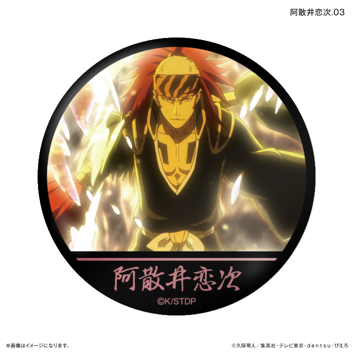 TVアニメ『BLEACH 千年血戦篇』だけ缶 阿散井恋次だけトレーディング缶バッジ 【全7種】(単品) 图片 4 | AniSmile