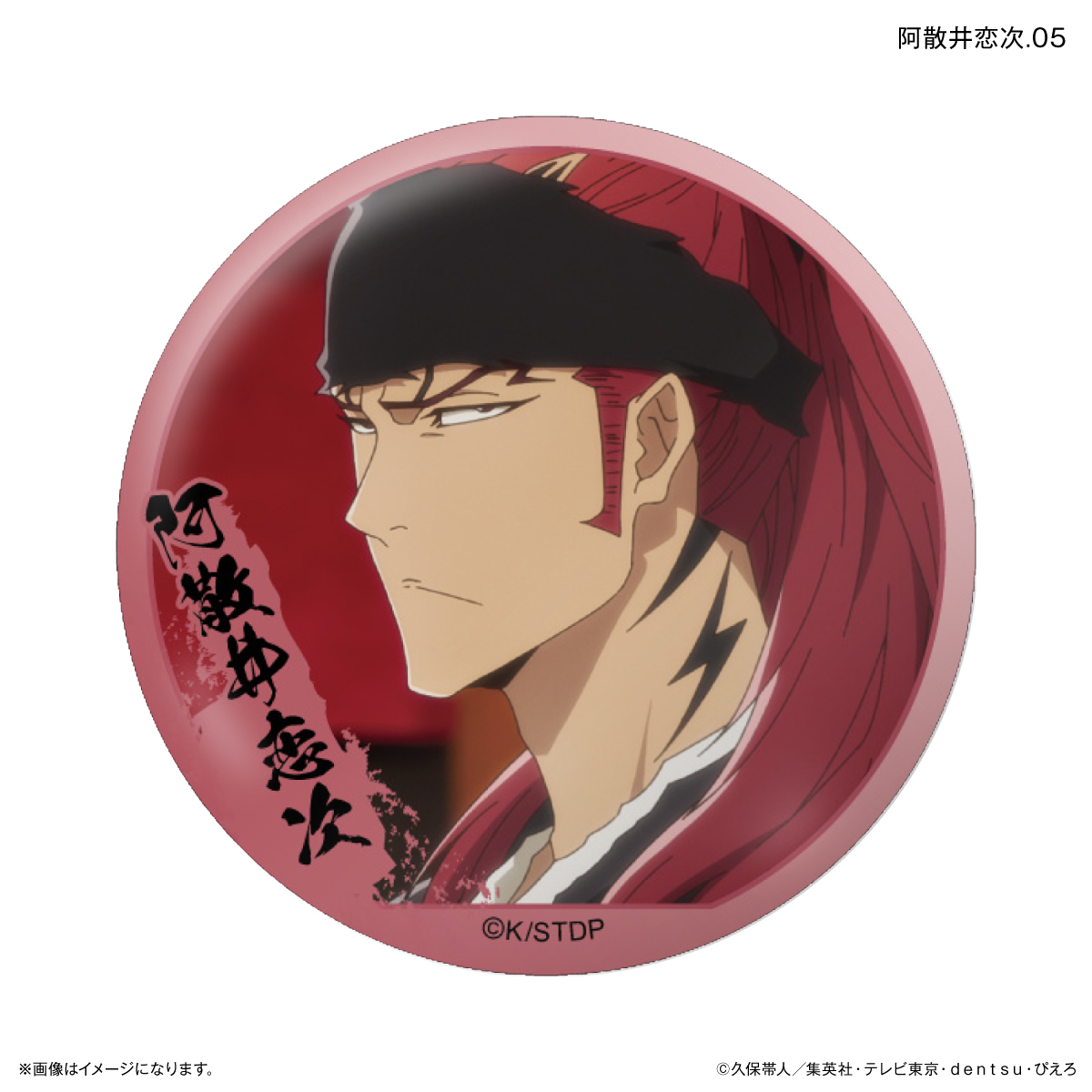 TVアニメ『BLEACH 千年血戦篇』だけ缶 阿散井恋次だけトレーディング缶バッジ 【全7種】(単品) 图片 6 | AniSmile