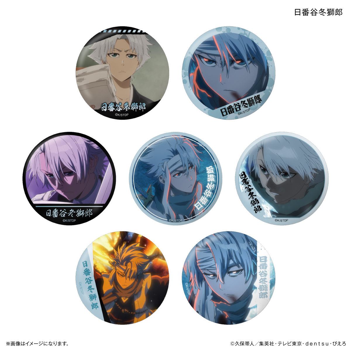 TVアニメ『BLEACH 千年血戦篇』だけ缶 日番谷冬獅郎だけトレーディング缶バッジ 【全7種】(単品) - AniSmile