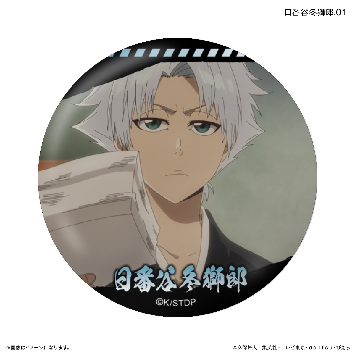 TVアニメ『BLEACH 千年血戦篇』だけ缶 日番谷冬獅郎だけトレーディング缶バッジ 【全7種】(単品) 图片 2 | AniSmile