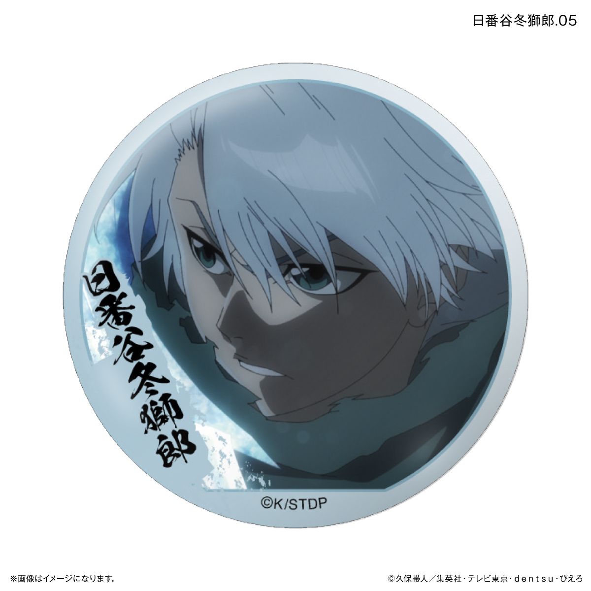 TVアニメ『BLEACH 千年血戦篇』だけ缶 日番谷冬獅郎だけトレーディング缶バッジ 【全7種】(単品) 图片 5 | AniSmile