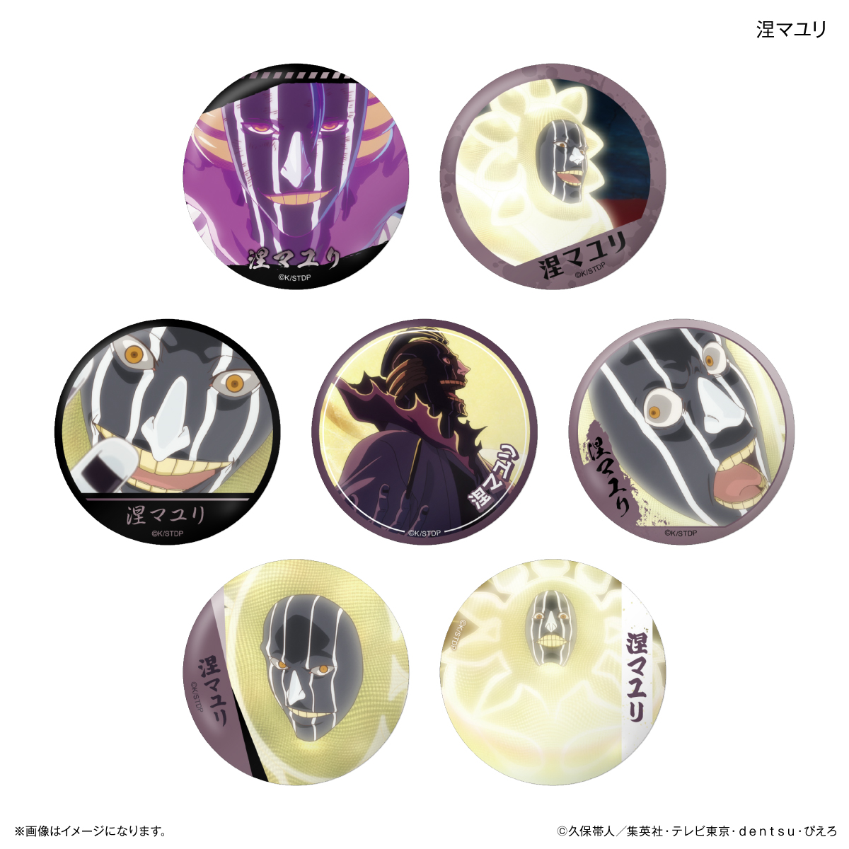 TVアニメ『BLEACH 千年血戦篇』だけ缶 涅マユリだけトレーディング缶バッジ 【全7種】(単品) - AniSmile