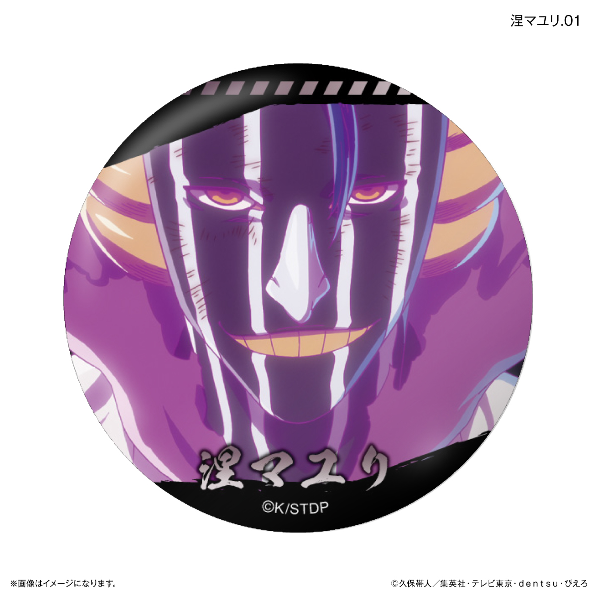 TVアニメ『BLEACH 千年血戦篇』だけ缶 涅マユリだけトレーディング缶バッジ 【全7種】(単品) 图片 2 | AniSmile