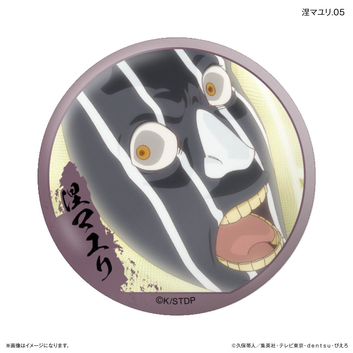 TVアニメ『BLEACH 千年血戦篇』だけ缶 涅マユリだけトレーディング缶バッジ 【全7種】(単品) 图片 6 | AniSmile