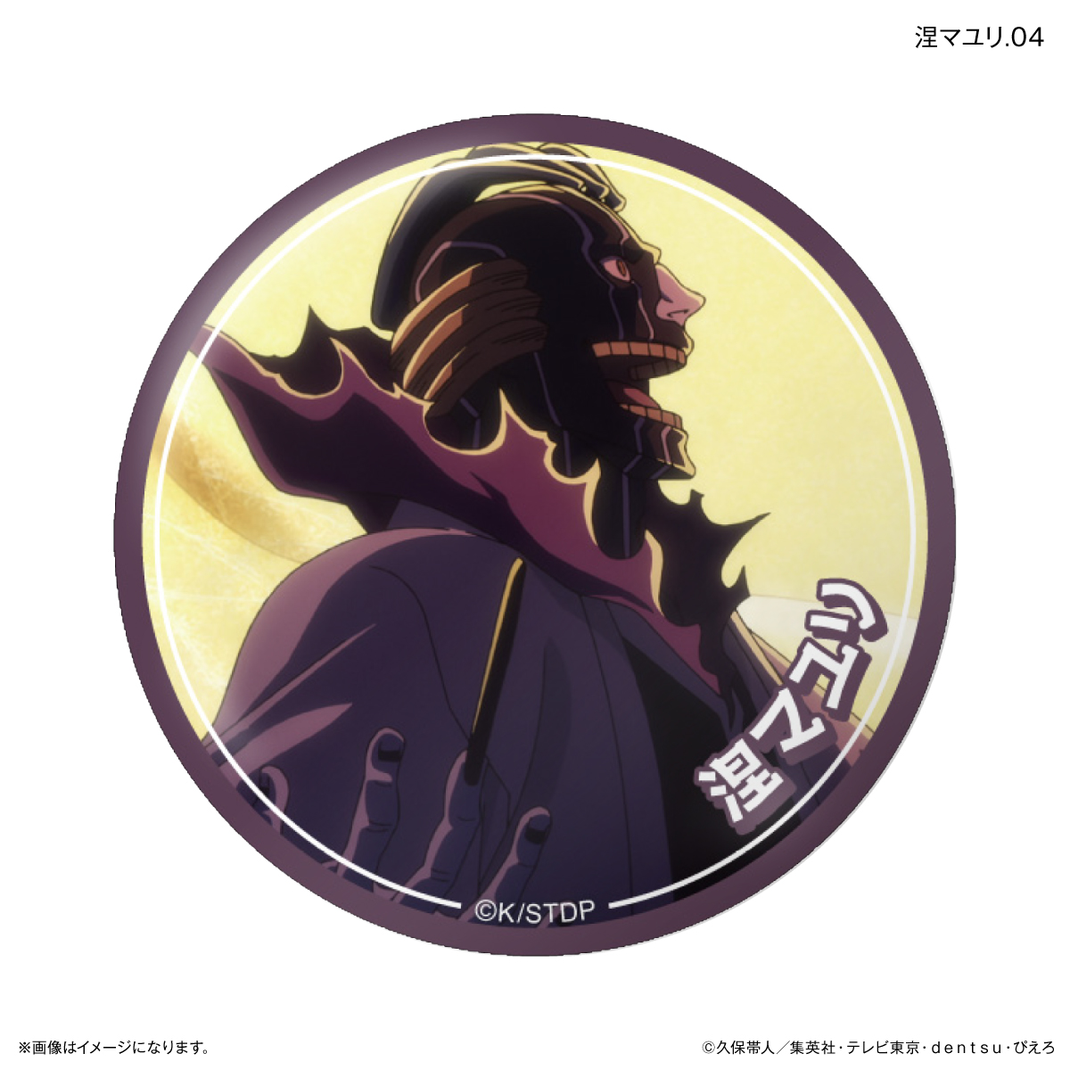 TVアニメ『BLEACH 千年血戦篇』だけ缶 涅マユリだけトレーディング缶バッジ 【全7種】(単品) 图片 5 | AniSmile