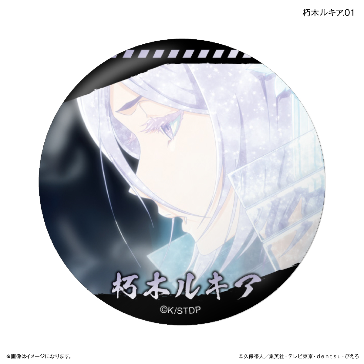 TVアニメ『BLEACH 千年血戦篇』だけ缶 朽木ルキアだけトレーディング缶バッジ 【全7種】(単品) - AniSmile
