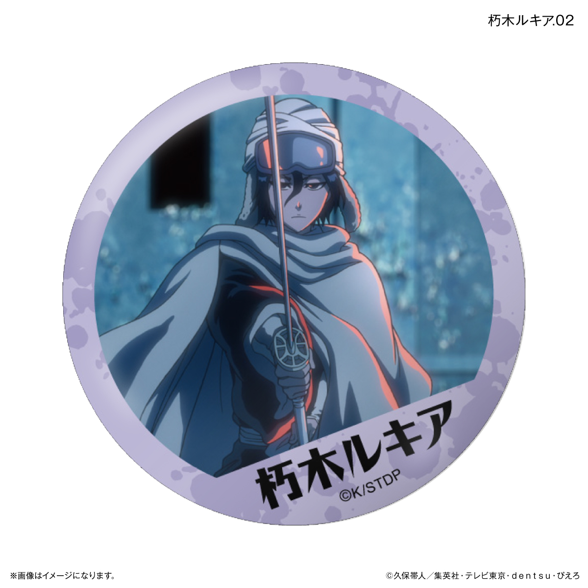 TVアニメ『BLEACH 千年血戦篇』だけ缶 朽木ルキアだけトレーディング缶バッジ 【全7種】(単品) 图片 3 | AniSmile