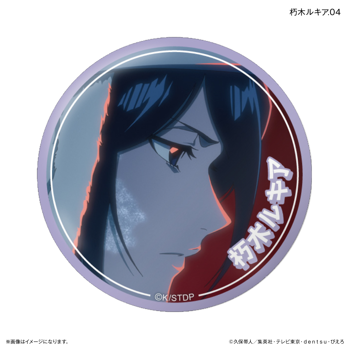 TVアニメ『BLEACH 千年血戦篇』だけ缶 朽木ルキアだけトレーディング缶バッジ 【全7種】(単品) 图片 5 | AniSmile