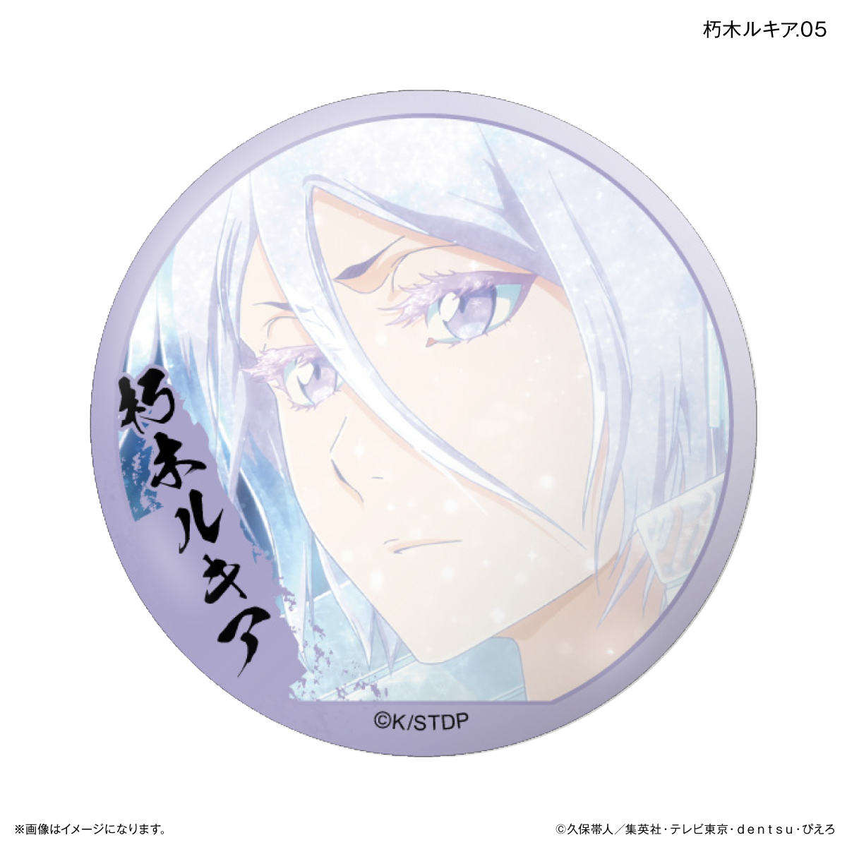 TVアニメ『BLEACH 千年血戦篇』だけ缶 朽木ルキアだけトレーディング缶バッジ 【全7種】(単品) 图片 6 | AniSmile