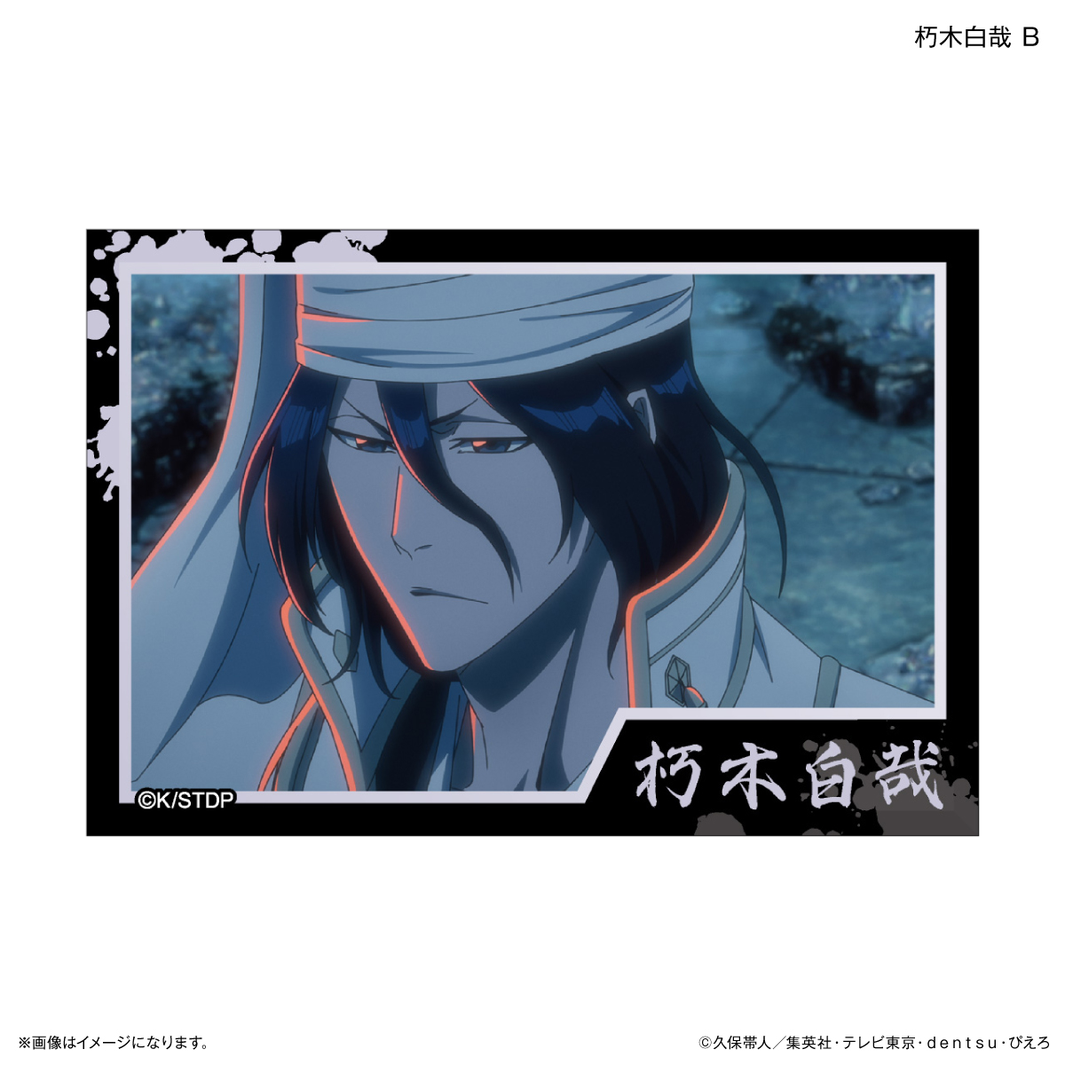 TVアニメ『BLEACH 千年血戦篇』ミニアートスタンド 朽木白哉 B - AniSmile