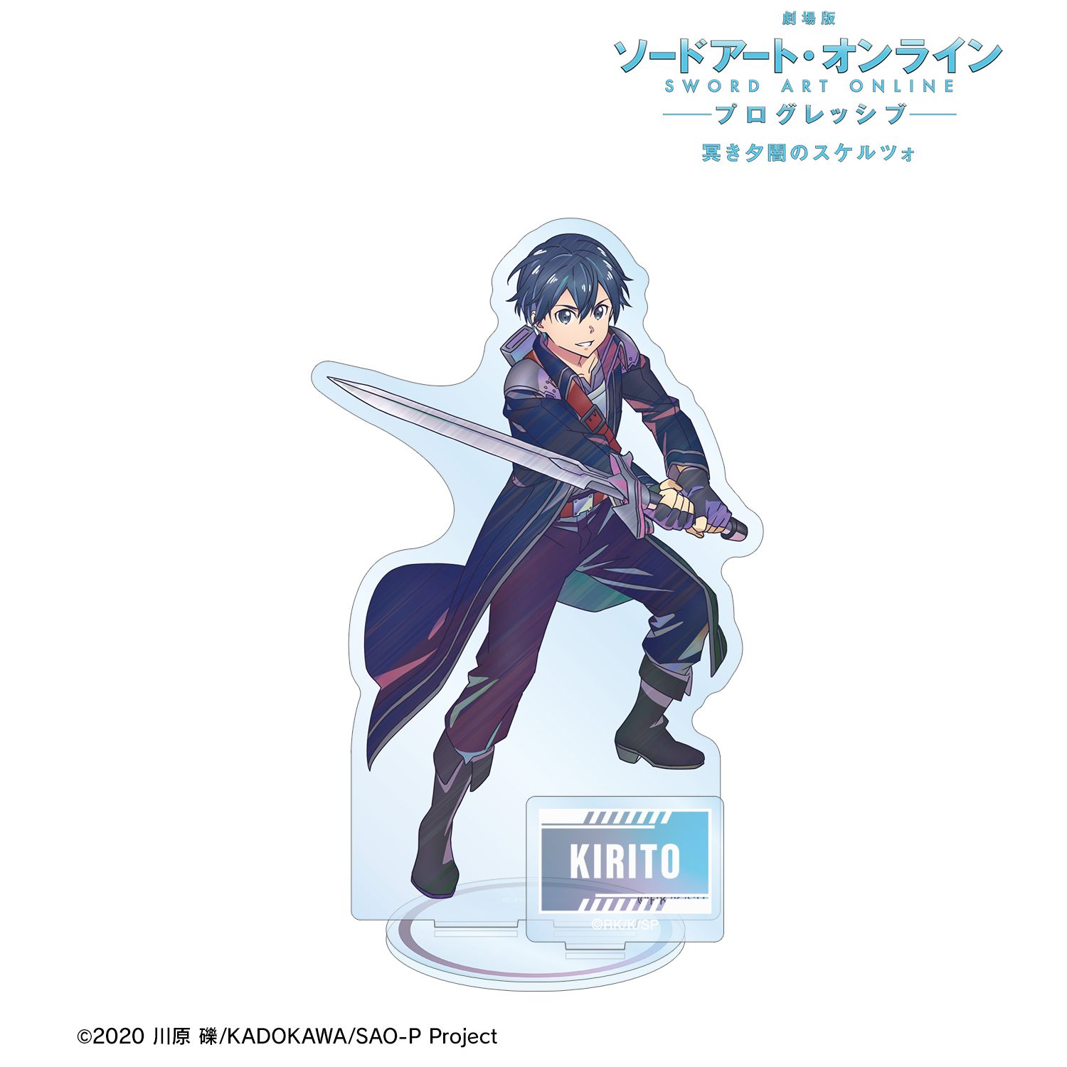 『劇場版 ソードアート・オンライン -プログレッシブ- 冥き夕闇のスケルツォ』 キリト Ani-Art clear label パーツ付きBIGアクリルスタンド 图片 2 | AniSmile
