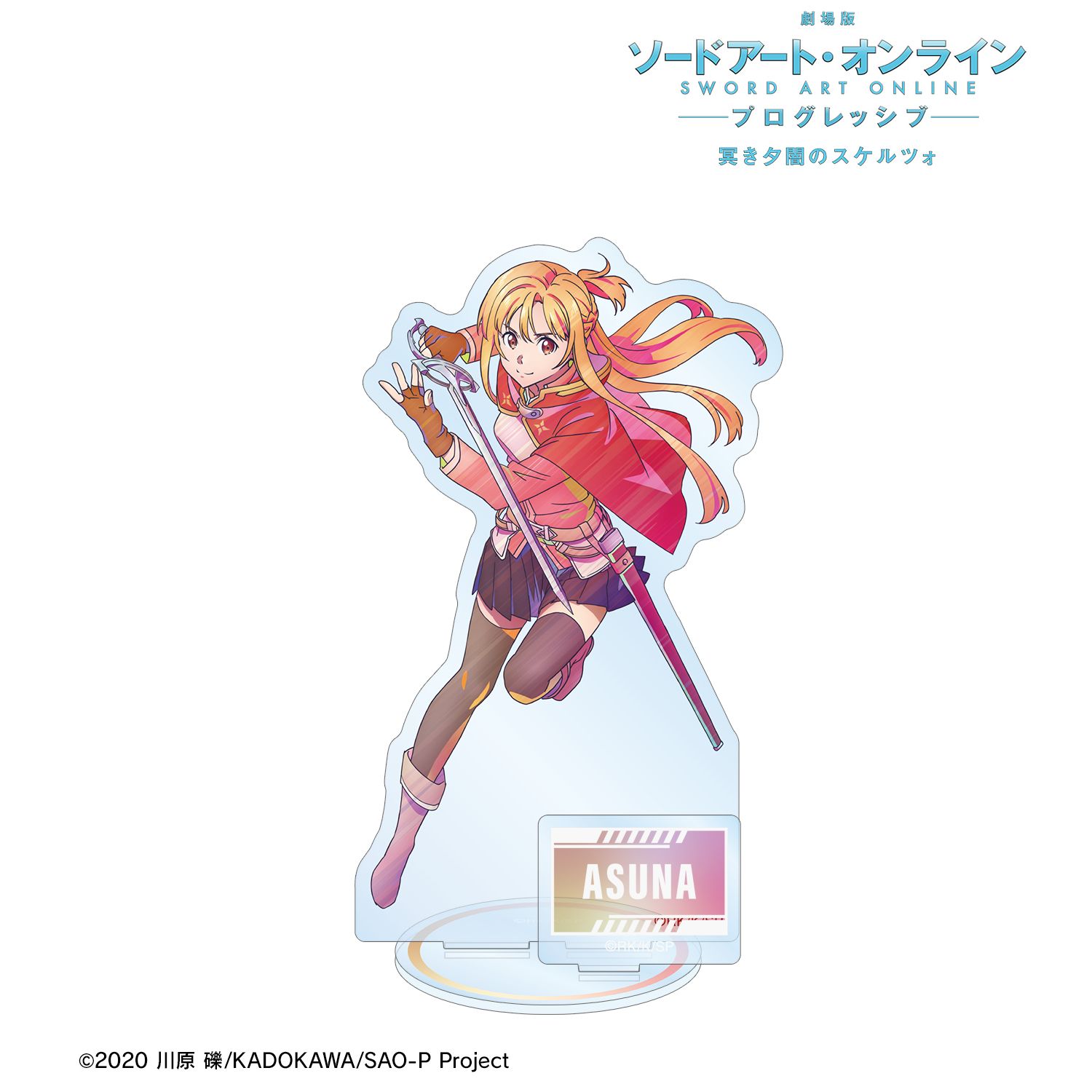 『劇場版 ソードアート・オンライン -プログレッシブ- 冥き夕闇のスケルツォ』 アスナ Ani-Art clear label パーツ付きBIGアクリルスタンド 图片 2 | AniSmile