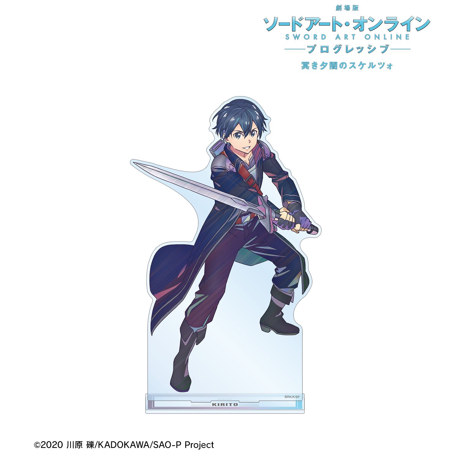 『劇場版 ソードアート・オンライン -プログレッシブ- 冥き夕闇のスケルツォ』 キリト Ani-Art clear label 特大アクリルスタンド 画像 2 | AniSmile