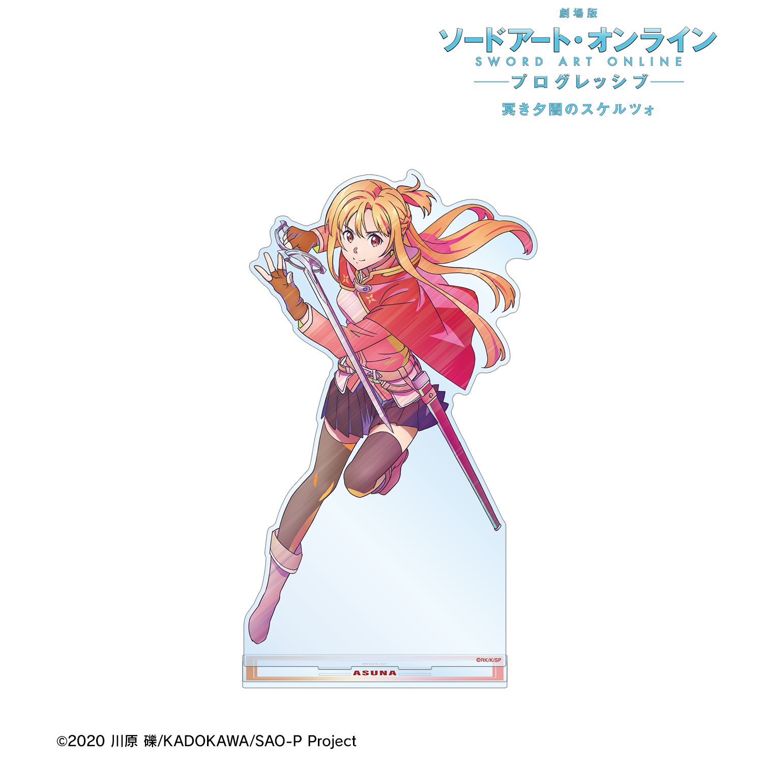 『劇場版 ソードアート・オンライン -プログレッシブ- 冥き夕闇のスケルツォ』 アスナ Ani-Art clear label 特大アクリルスタンド 画像 2 | AniSmile