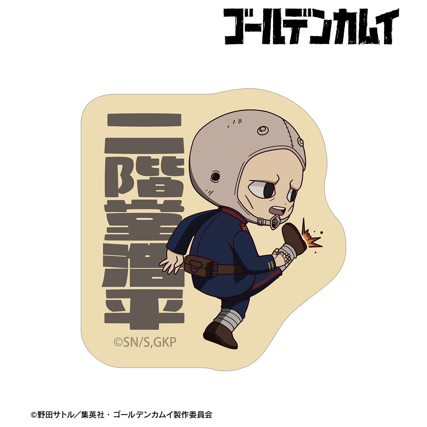 TVアニメ『ゴールデンカムイ』 二階堂浩平 ちびキャラ 戦う背中ver. ダイカットステッカー Image 2 | AniSmile