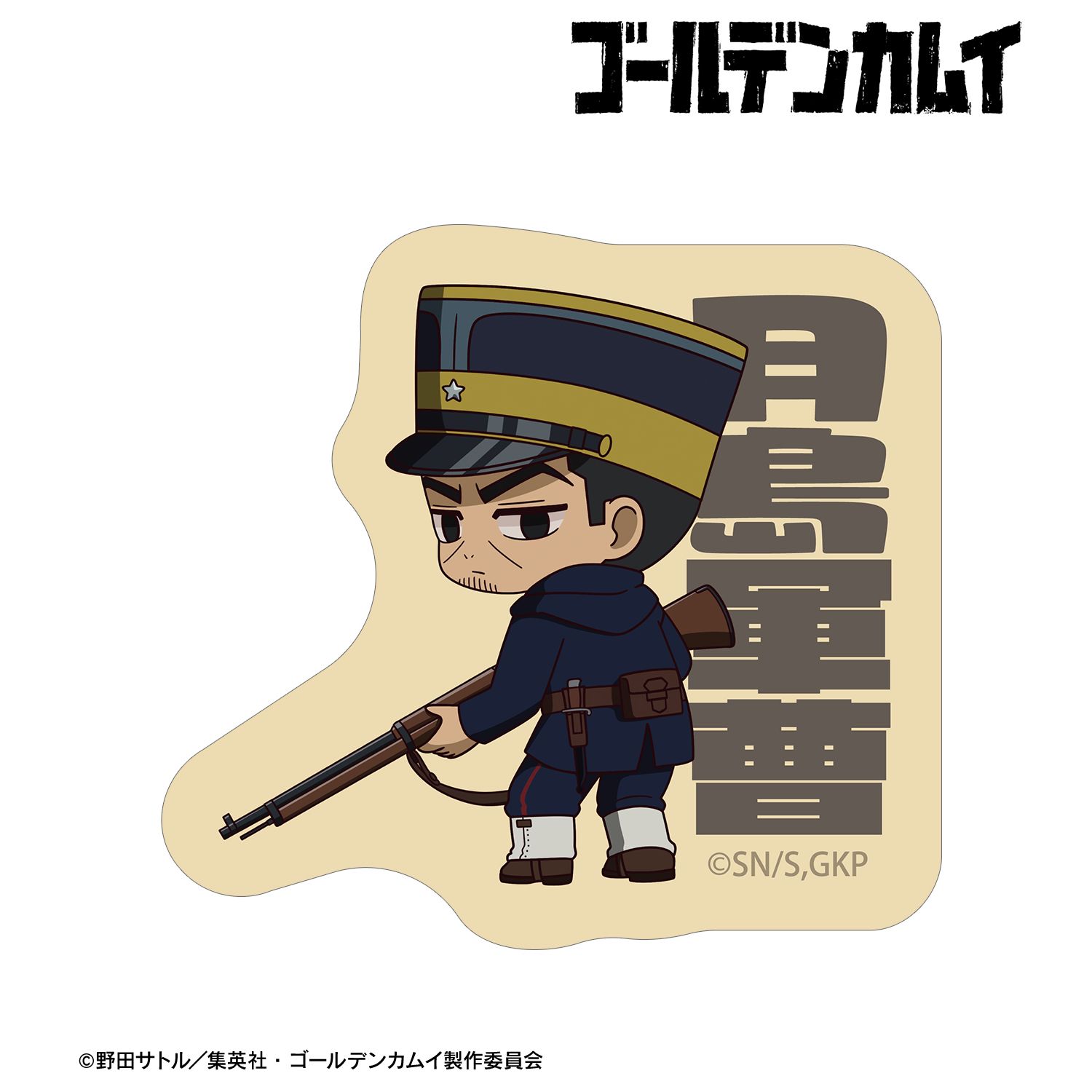 TVアニメ『ゴールデンカムイ』 月島軍曹 ちびキャラ 戦う背中ver. ダイカットステッカー Image 2 | AniSmile