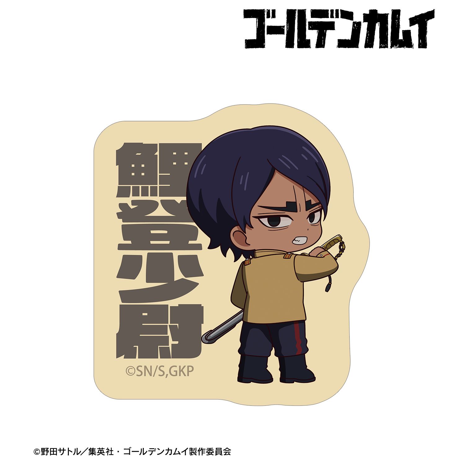 TVアニメ『ゴールデンカムイ』 鯉登少尉 ちびキャラ 戦う背中ver. ダイカットステッカー Image 2 | AniSmile