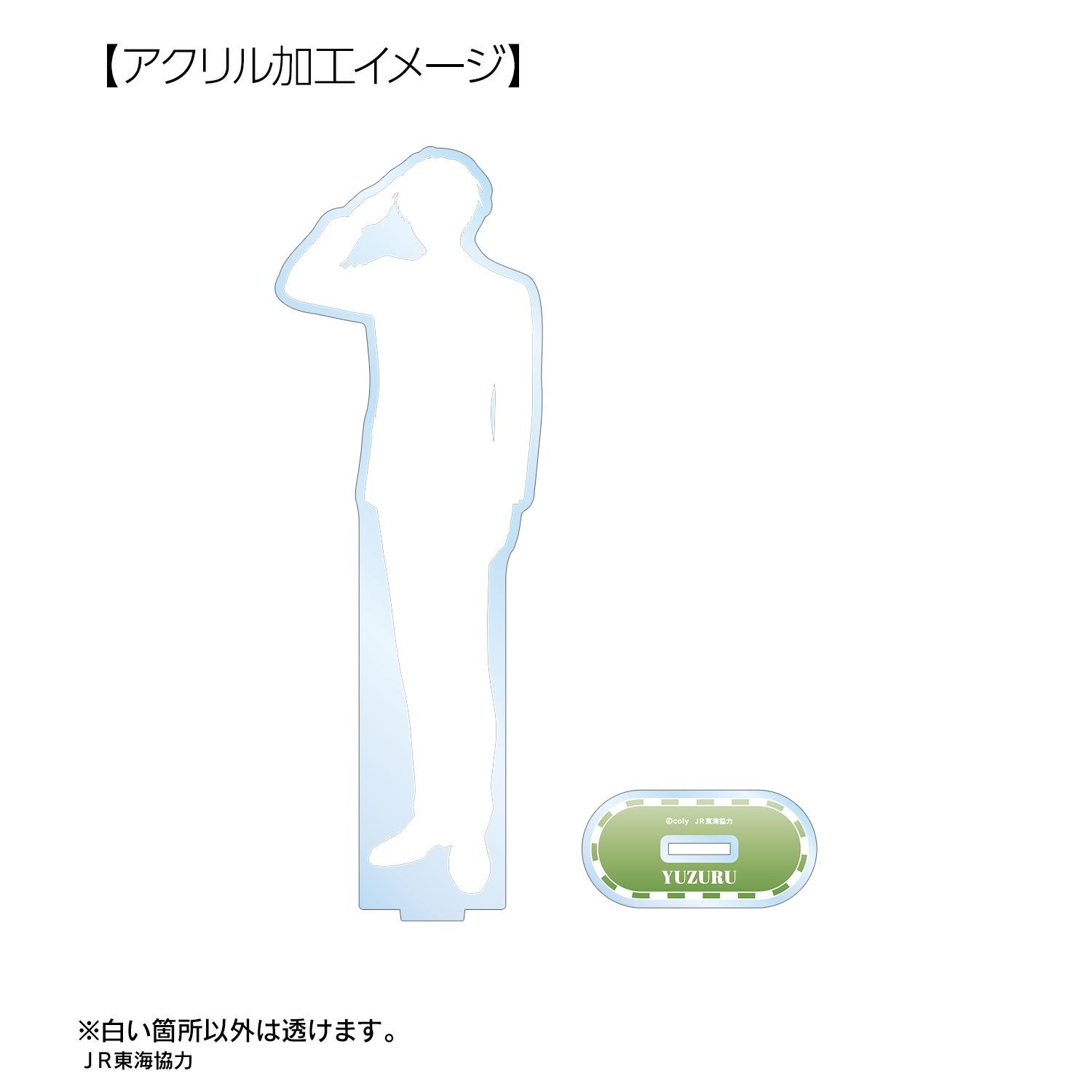 ブレイクマイケース 描き下ろし 城瀬由鶴 駅員ver. BIGアクリルスタンド Image 4 | AniSmile