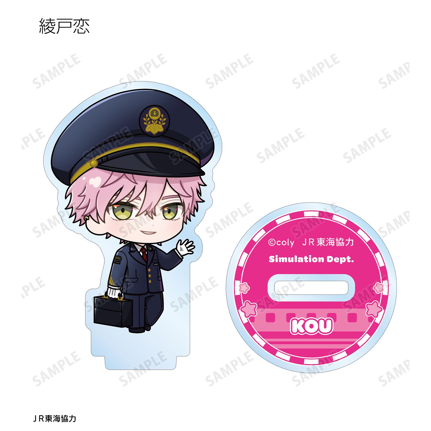 ブレイクマイケース トレーディング ちびキャラ 駅員ver. アクリルスタンド A(単位/単品) Image 6 | AniSmile
