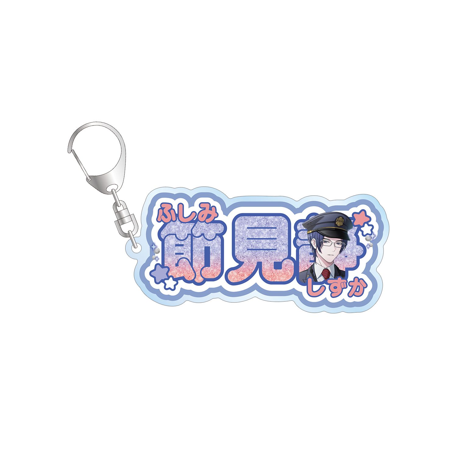 ブレイクマイケース 描き下ろし 節見静 駅員ver. お名前BIGアクリルキーホルダー - AniSmile