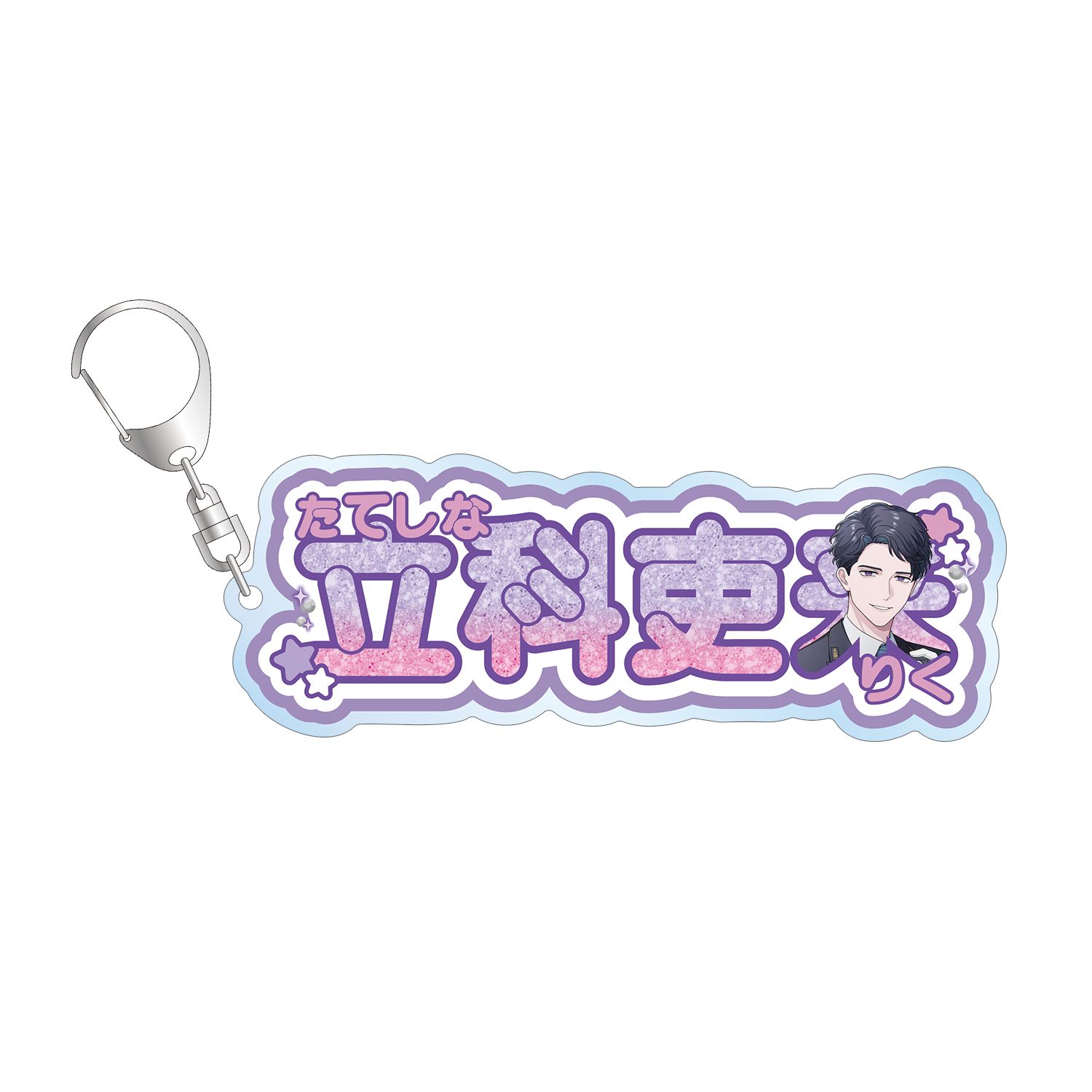 ブレイクマイケース 描き下ろし 立科吏来 駅員ver. お名前BIGアクリルキーホルダー - AniSmile