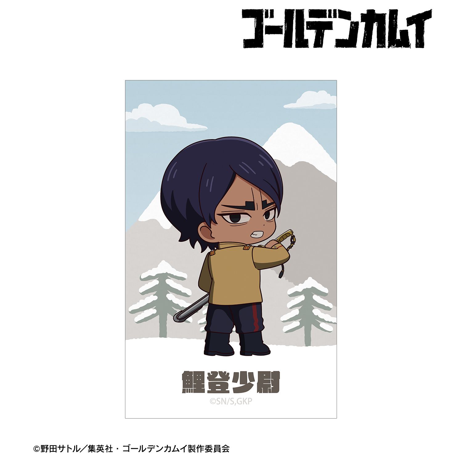 TVアニメ『ゴールデンカムイ』 鯉登少尉 ちびキャラ 戦う背中ver. イラストカード Image 2 | AniSmile