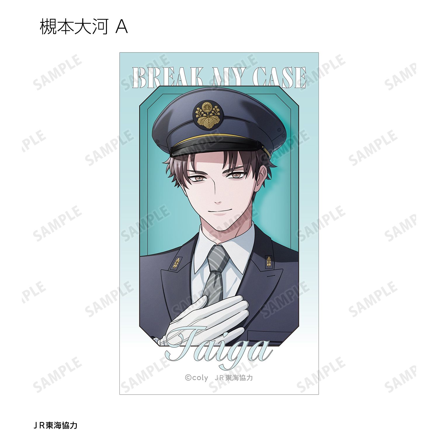 ブレイクマイケース 描き下ろし 駅員ver. トレーディングイラストカード(単位/単品) Image 5 | AniSmile