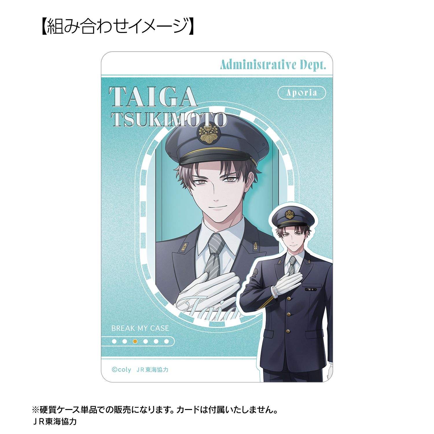 ブレイクマイケース 描き下ろし 槻本大河 駅員ver. B8硬質ケース 图片 4 | AniSmile