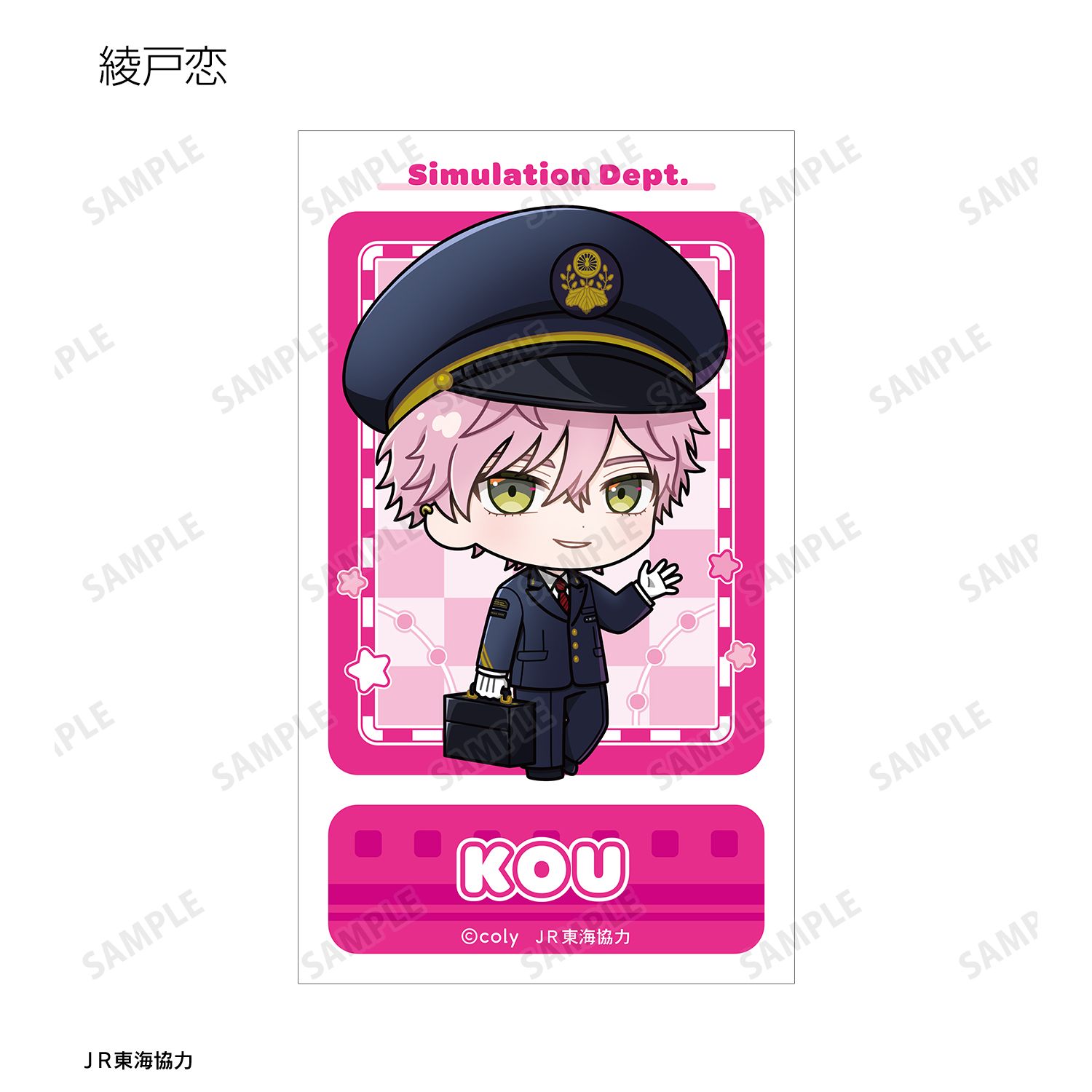 ブレイクマイケース トレーディング ちびキャラ 駅員ver. イラストカード2枚セット(単位/単品) Image 6 | AniSmile