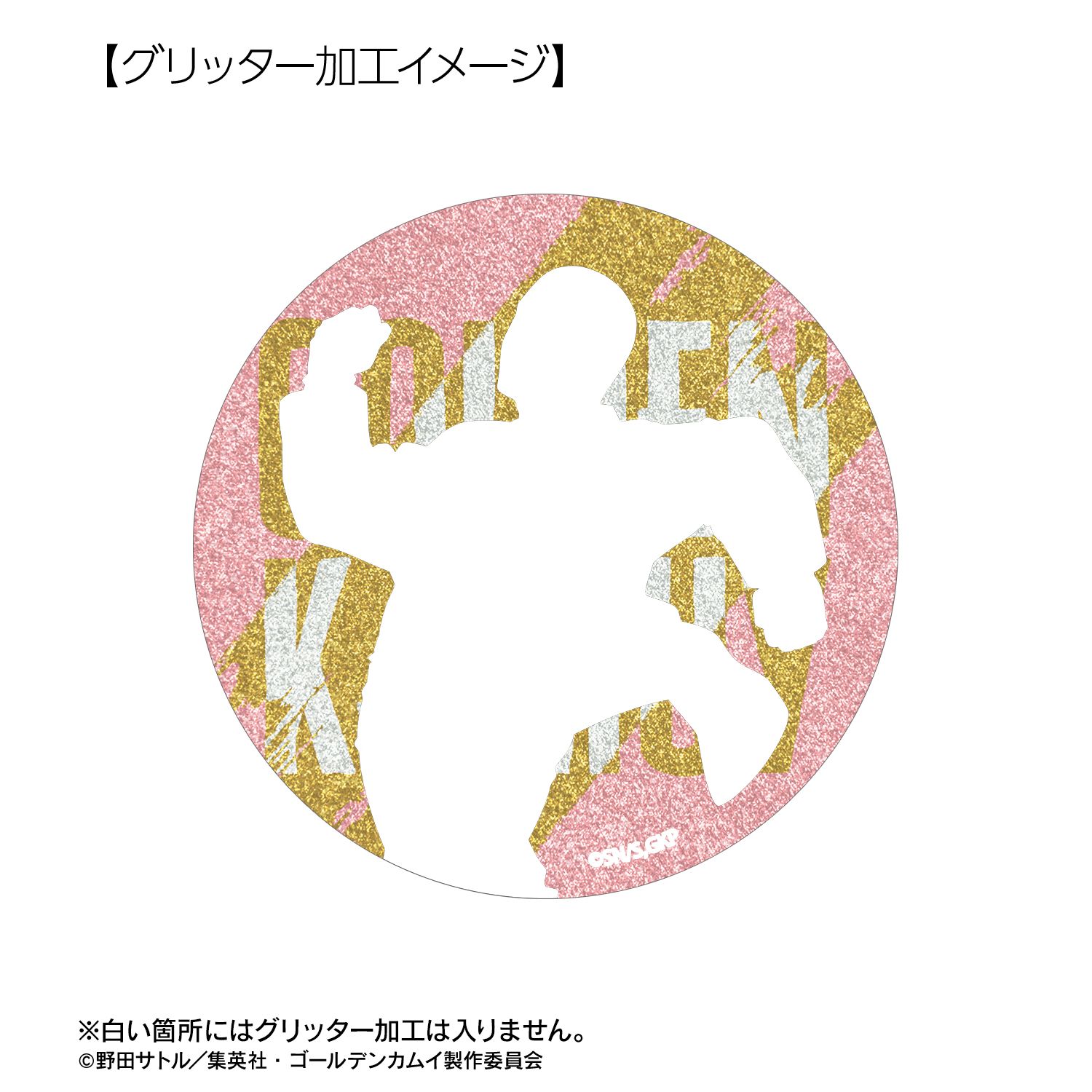 TVアニメ『ゴールデンカムイ』 描き下ろし 白石由竹 戦う背中ver. 75mmグリッター缶バッジ 图片 3 | AniSmile