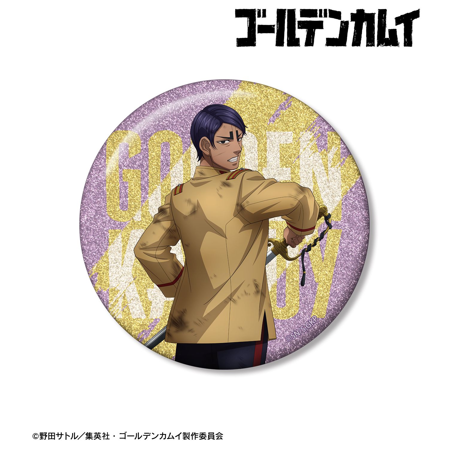 TVアニメ『ゴールデンカムイ』 描き下ろし 鯉登少尉 戦う背中ver. 75mmグリッター缶バッジ Image 2 | AniSmile