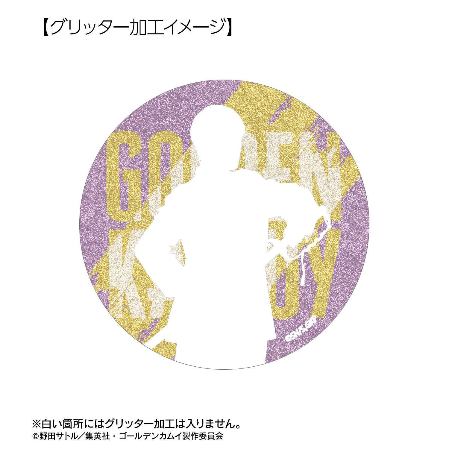 TVアニメ『ゴールデンカムイ』 描き下ろし 鯉登少尉 戦う背中ver. 75mmグリッター缶バッジ Image 3 | AniSmile