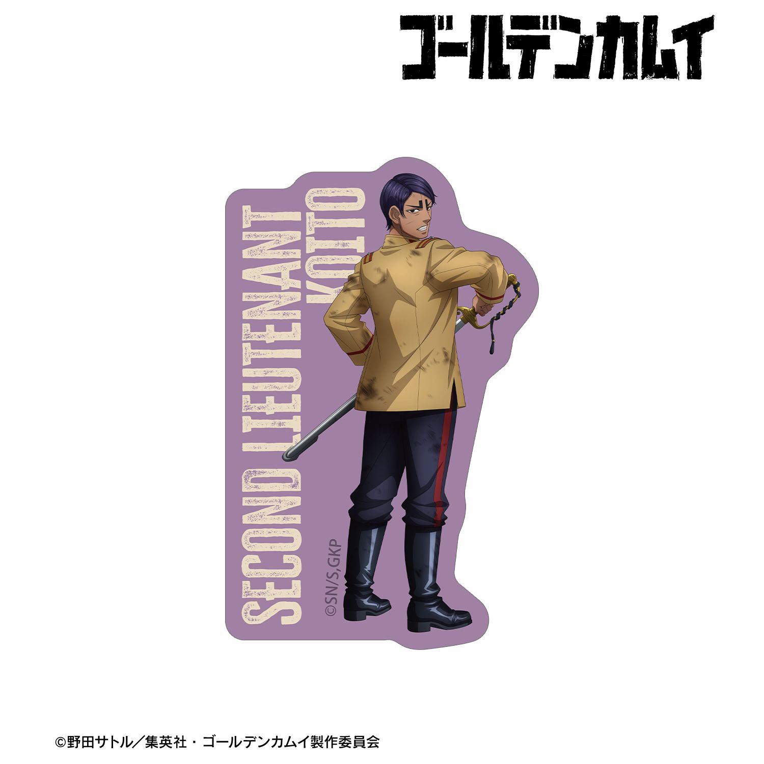 TVアニメ『ゴールデンカムイ』 描き下ろし 鯉登少尉 戦う背中ver. ダイカットステッカー - AniSmile