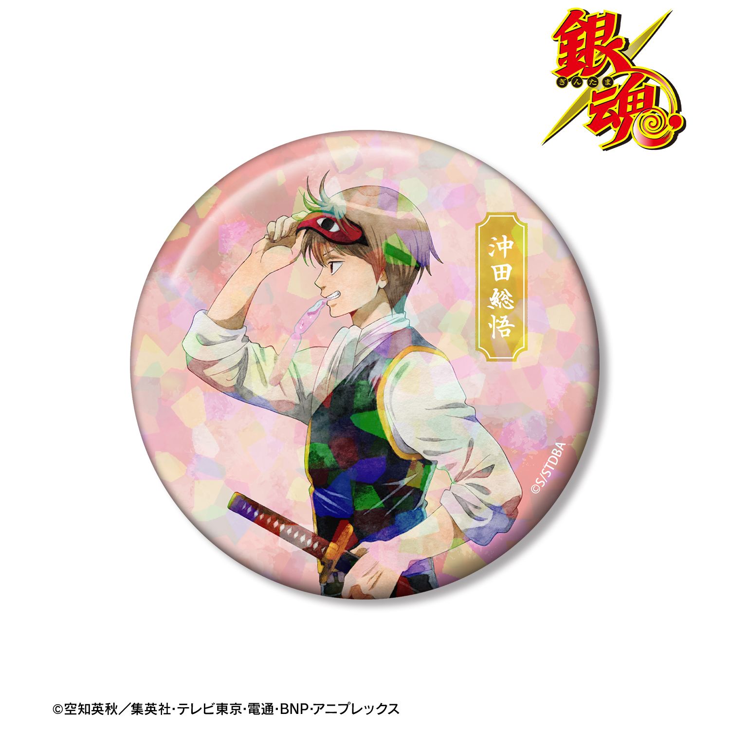 銀魂 描き下ろし 沖田総悟 夏の歩み・水彩風ver. 75mmホログラム缶バッジ Image 2 | AniSmile