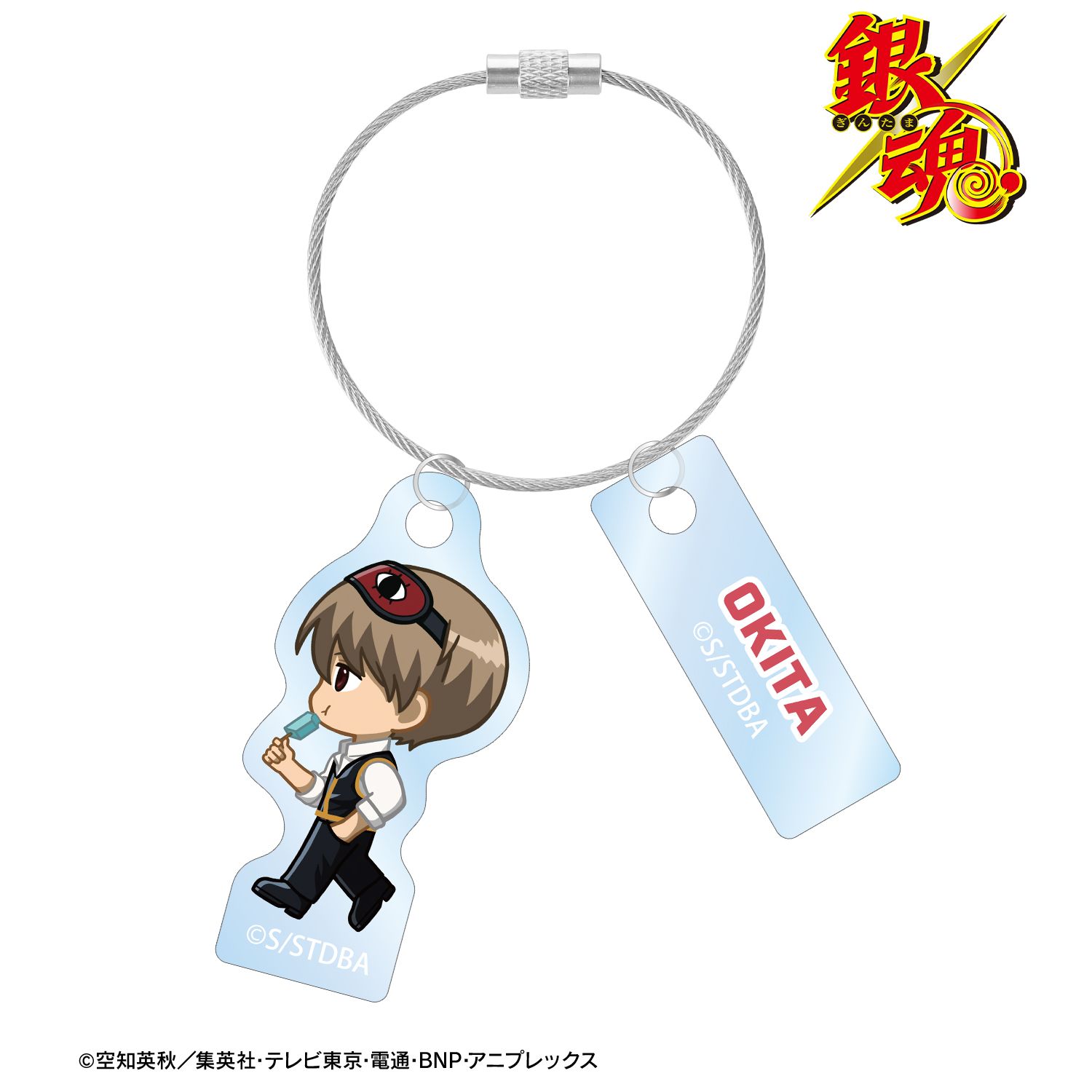 銀魂 沖田総悟 ちびとこ 夏の歩みver. 2連ワイヤーアクリルキーホルダー - AniSmile