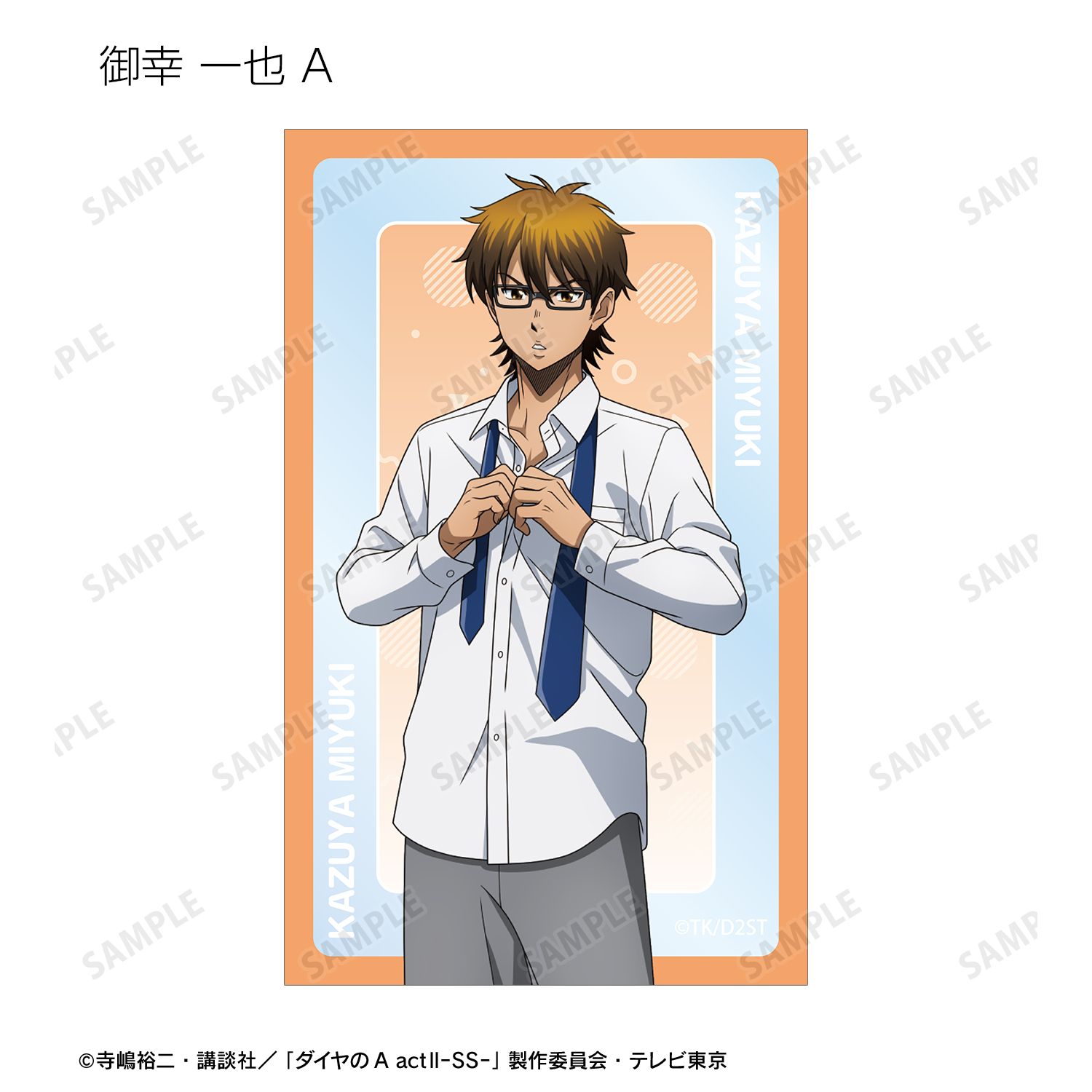 TVアニメ『ダイヤのA actⅡ -Second Season-』 描き下ろし 朝の支度ver. トレーディングコンパクトクリアカード(単位/単品) 图片 6 | AniSmile