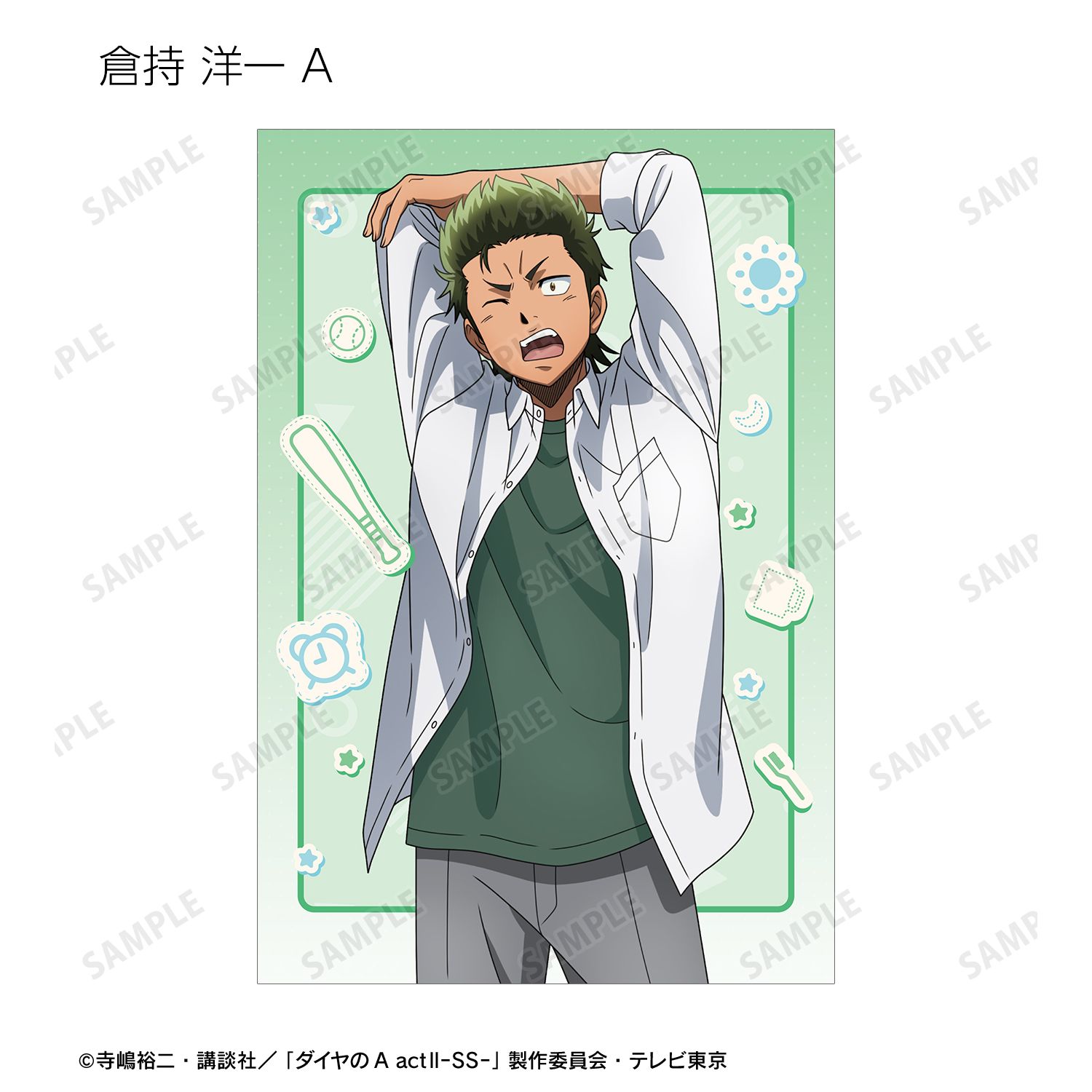 TVアニメ『ダイヤのA actⅡ -Second Season-』 描き下ろし 朝の支度ver. トレーディングポストカード(単位/単品) Image 6 | AniSmile