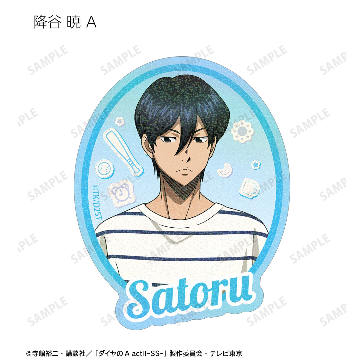 TVアニメ『ダイヤのA actⅡ -Second Season-』 描き下ろし 朝の支度ver. トレーディングホログラムダイカットステッカー(単位/単品) Image 4 | AniSmile