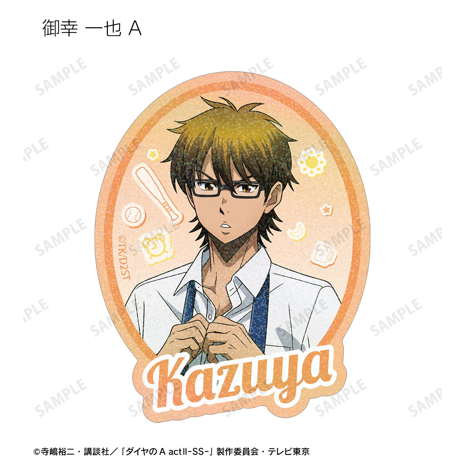 TVアニメ『ダイヤのA actⅡ -Second Season-』 描き下ろし 朝の支度ver. トレーディングホログラムダイカットステッカー(単位/単品) Image 5 | AniSmile