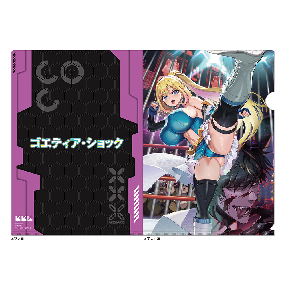 [ゴエティア・ショック]クリアファイル(2巻 巻) - AniSmile