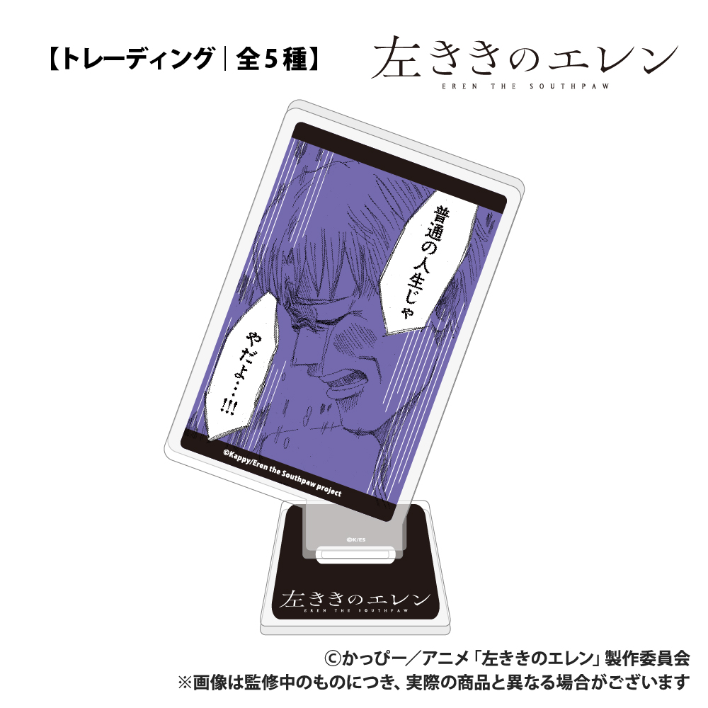 左ききのエレン 【トレーディング】トランプ型アクリルスタンド Image 3 | AniSmile
