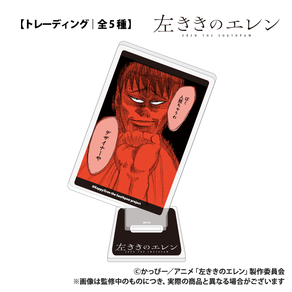 左ききのエレン 【トレーディング】トランプ型アクリルスタンド Image 4 | AniSmile