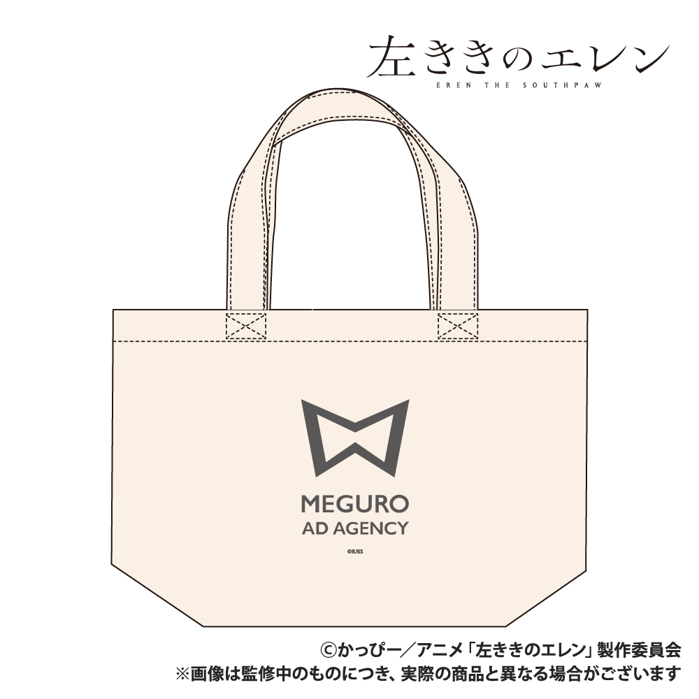 左ききのエレン トートバッグ 目黒広告社 - AniSmile