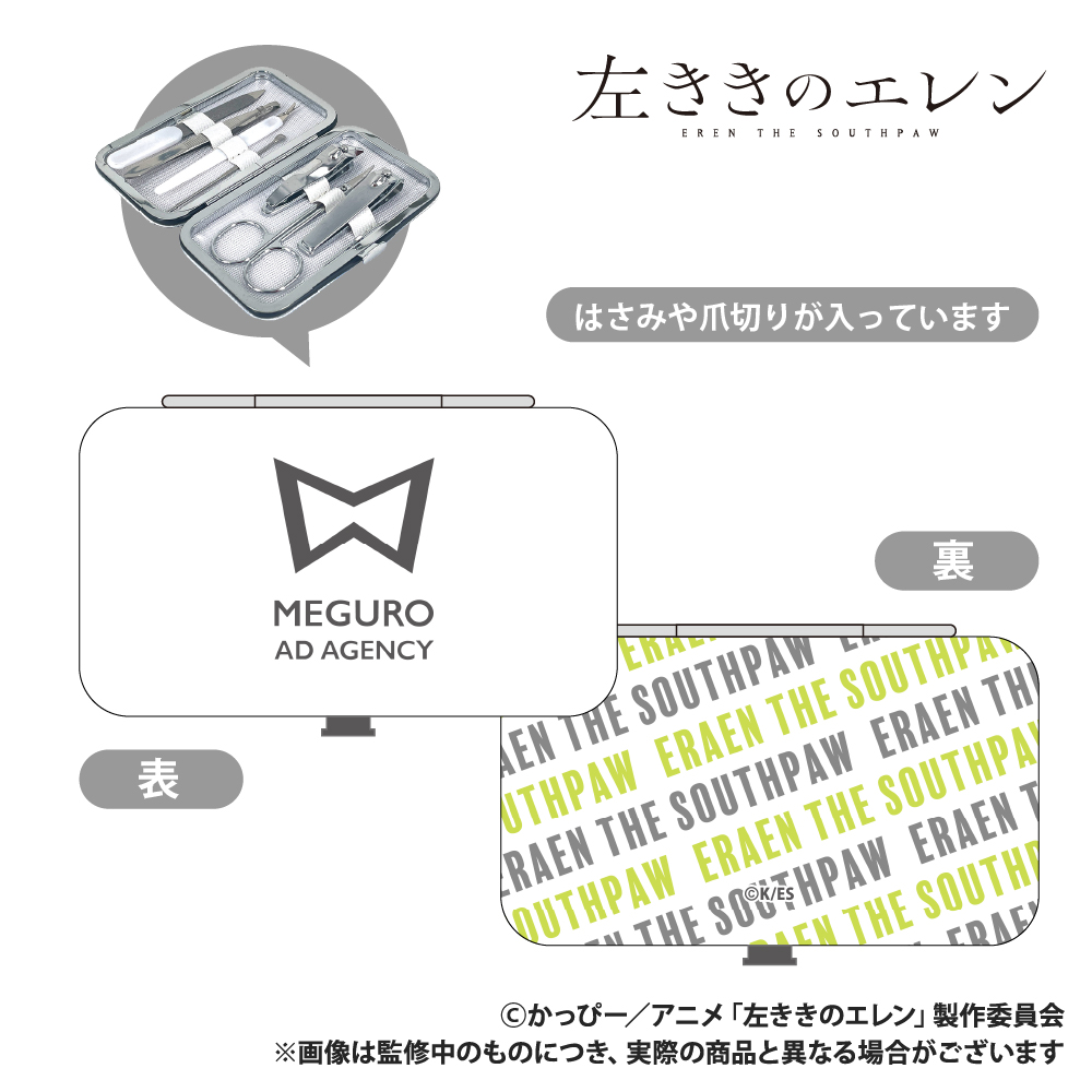 左ききのエレン エチケットセット 目黒広告社 - AniSmile