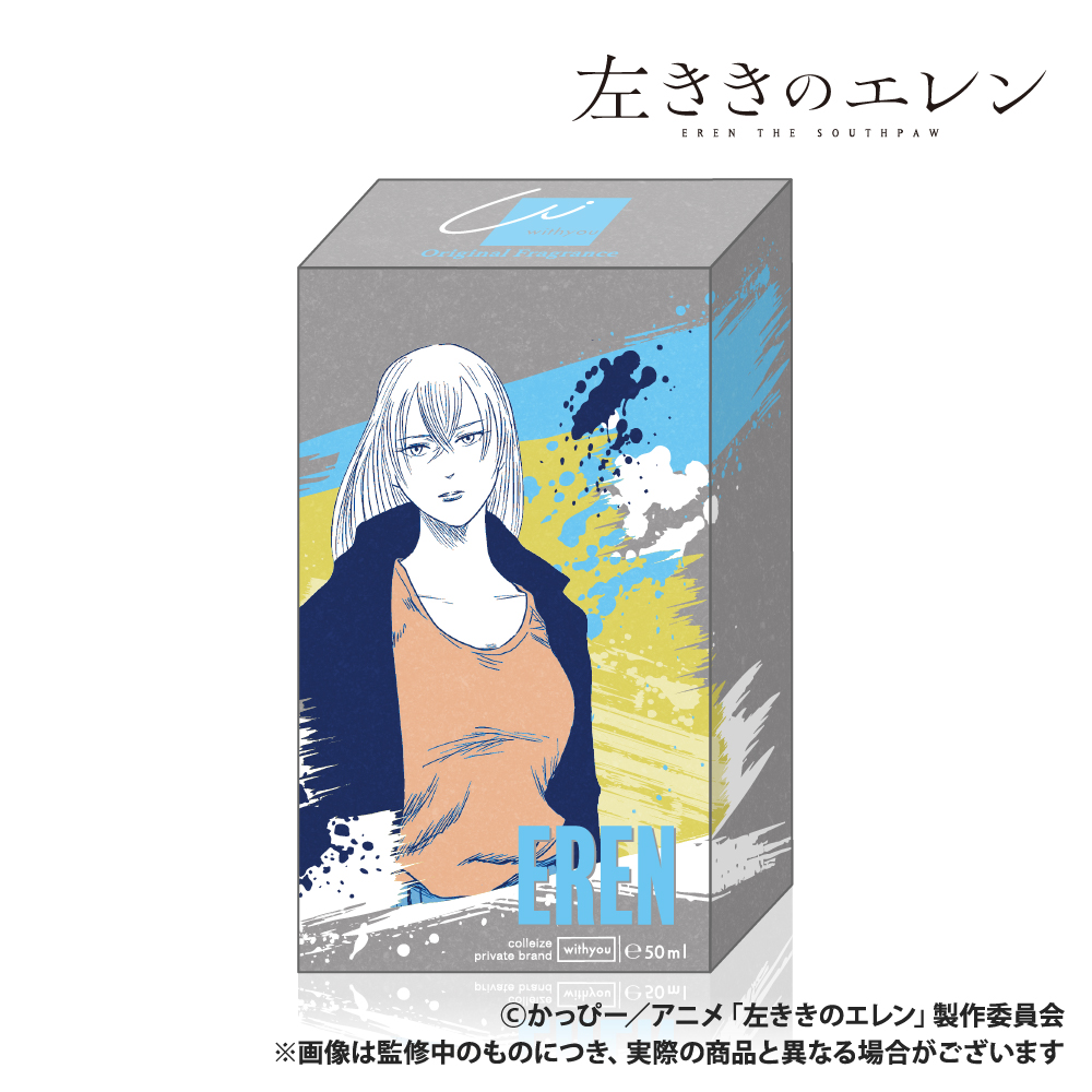 左ききのエレン オリジナルフレグランス(50ml) 山岸エレン - AniSmile