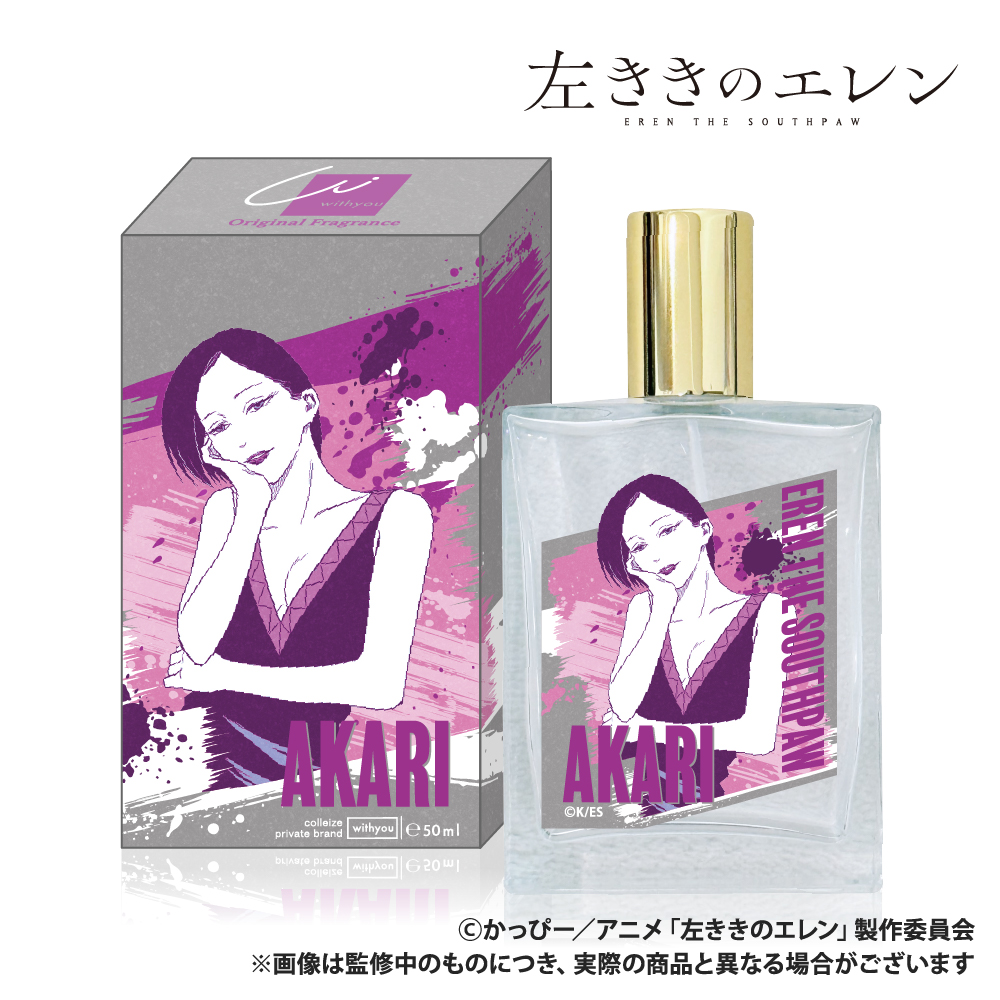 左ききのエレン オリジナルフレグランス(50ml) 岸あかり - AniSmile