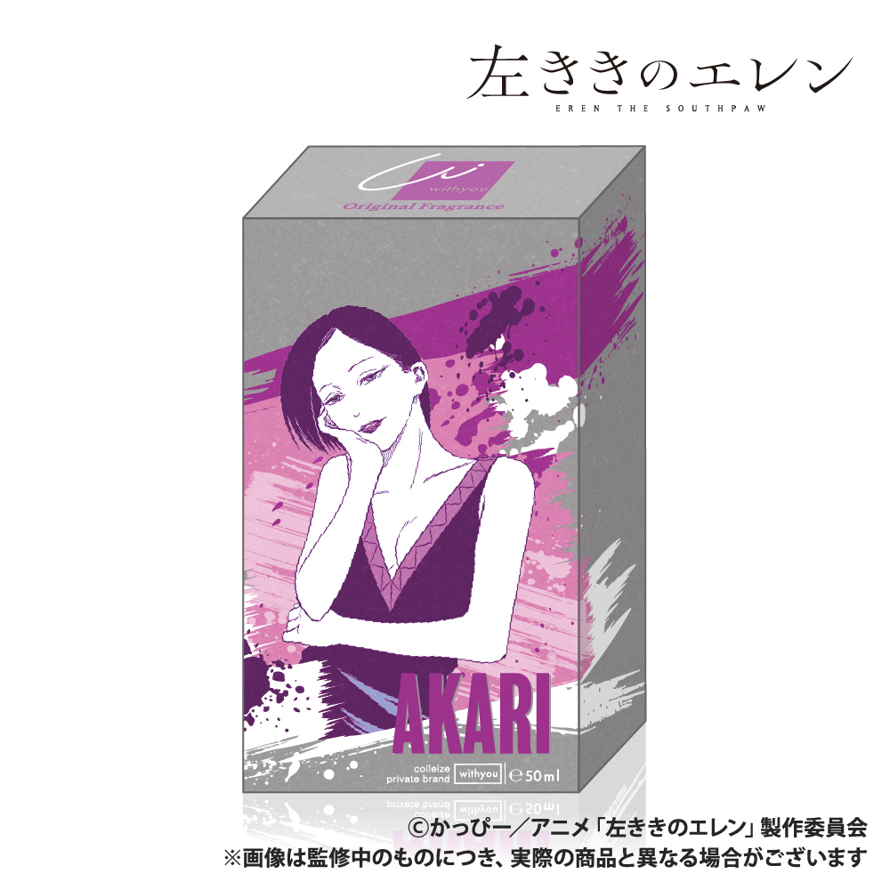 左ききのエレン オリジナルフレグランス(50ml) 岸あかり Image 2 | AniSmile